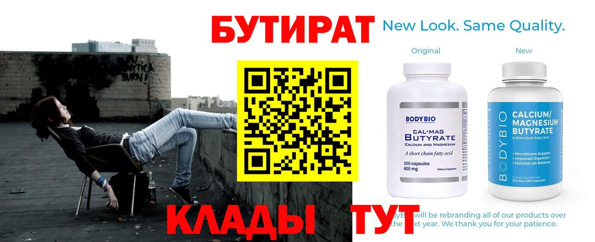 БУТИРАТ  Вход с VPN  Гусь-Хрустальный  БУТИРАТ жидкий экстази 