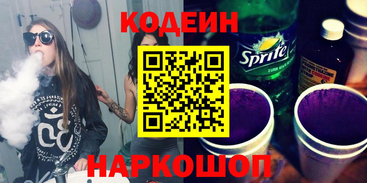 Кодеин напиток Lean (лин) Гусь-Хрустальный