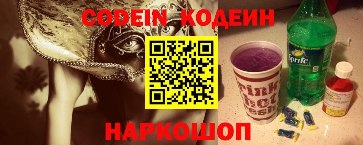 Гусь-Хрустальный  Кодеин Purple Drank  Кодеиновый сироп Lean Purple Drank  Вход с VPN 