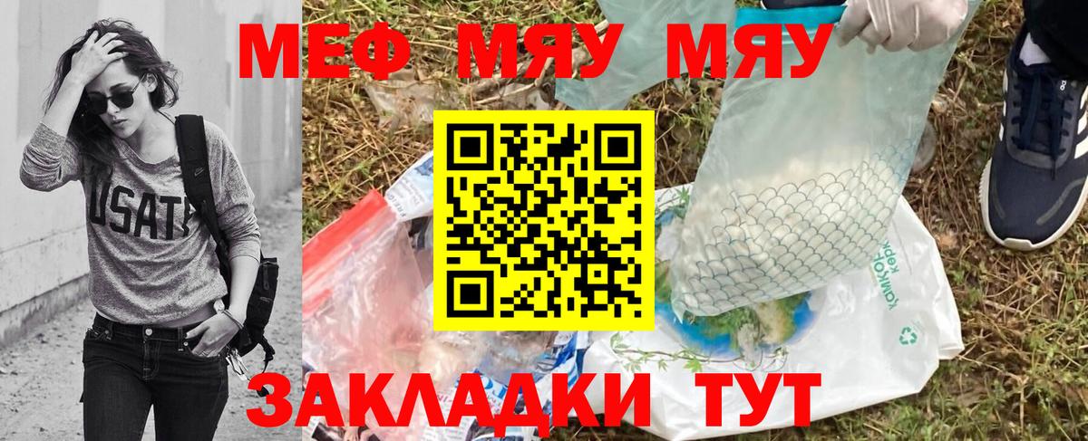 Меф мука  Мефедрон mephedrone  МЯУ-МЯУ  Гусь-Хрустальный  Вход с VPN 